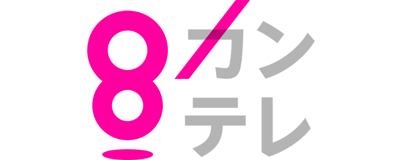 8カンテル